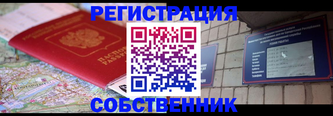 прописка от собственника в Суздали